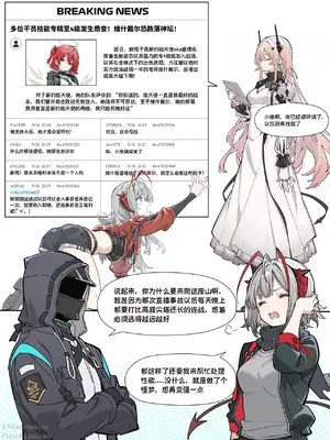 [Kawagawa] 罗德岛异闻#2-W-不要直接在我面前脱裤子啊 (Arknights) [Chinese]_10_135208320_p9