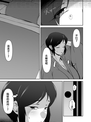 [Alter Maschine (鈍村)] 寝取られ人妻巨乳姉妹[春桑汉化组汉化]_06