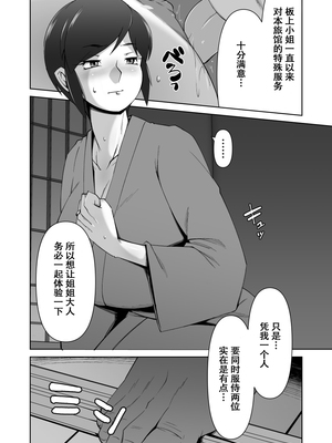 [Alter Maschine (鈍村)] 寝取られ人妻巨乳姉妹[春桑汉化组汉化]_15