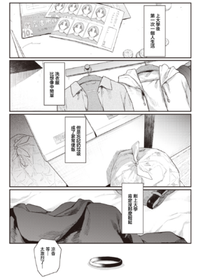 [えーすけ] バ先の人妻を孕ませるまで[中文][無修正]_007