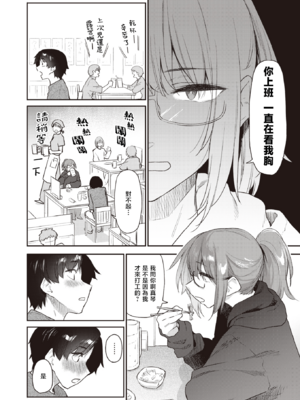 [えーすけ] バ先の人妻を孕ませるまで[中文][無修正]_012