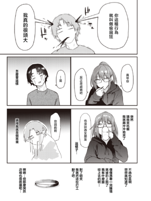 [えーすけ] バ先の人妻を孕ませるまで[中文][無修正]_013