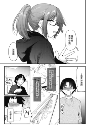 [えーすけ] バ先の人妻を孕ませるまで[中文][無修正]_043