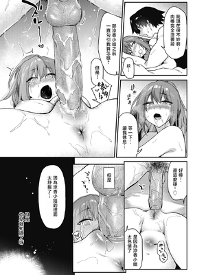[えーすけ] バ先の人妻を孕ませるまで[中文][無修正]_057