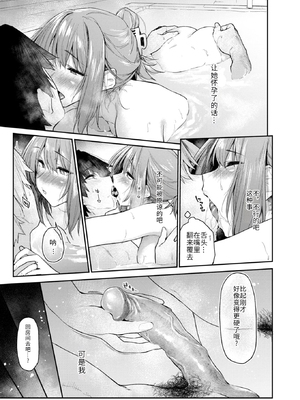 [えーすけ] バ先の人妻を孕ませるまで[中文][無修正]_085