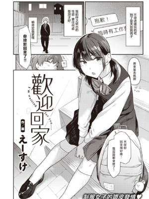 [えーすけ] バ先の人妻を孕ませるまで[中文][無修正]_100