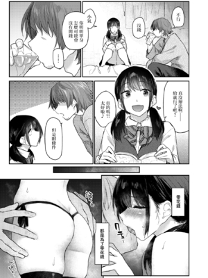 [えーすけ] バ先の人妻を孕ませるまで[中文][無修正]_133