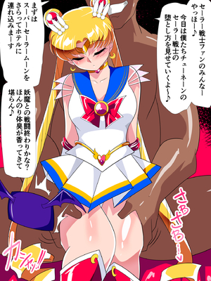 [ワラビモチー] セーラー戦士の堕とし方 (美少女戦士セーラームーン)_002