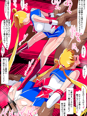 [ワラビモチー] セーラー戦士の堕とし方 (美少女戦士セーラームーン)_033