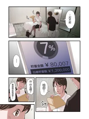 [五味滓太郎] 僕・・・女性用風俗でバイトしてまして・・・。 三 四 番外【XY个人翻译】_1-3 (19)