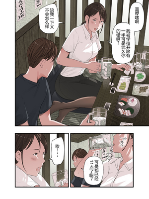 [五味滓太郎] 僕・・・女性用風俗でバイトしてまして・・・。 三 四 番外【XY个人翻译】_1-5 (5)