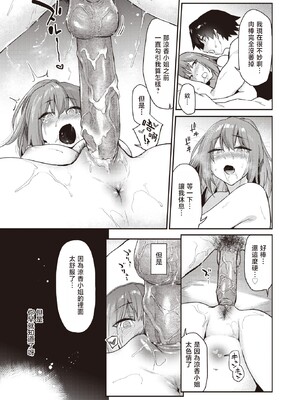 [えーすけ]バ先の人妻を孕ませるまで_057