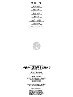 [えーすけ]バ先の人妻を孕ませるまで_180