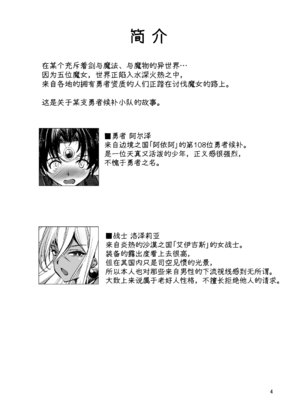 [武田家 (信州タケダケ)] 女戦士さんは断れない。 [中国翻訳] [無修正] [DL版]_03_003
