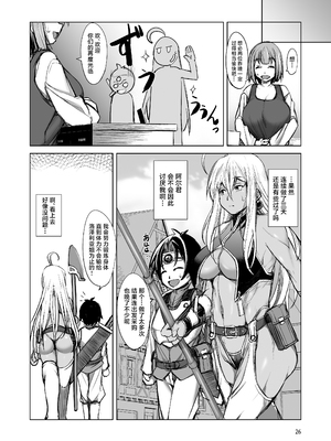 [武田家 (信州タケダケ)] 女戦士さんは断れない。 [中国翻訳] [無修正] [DL版]_25_025