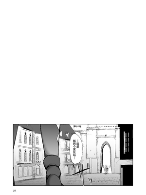 [武田家 (信州タケダケ)] 女戦士さんは断れない。 [中国翻訳] [無修正] [DL版]_26_026