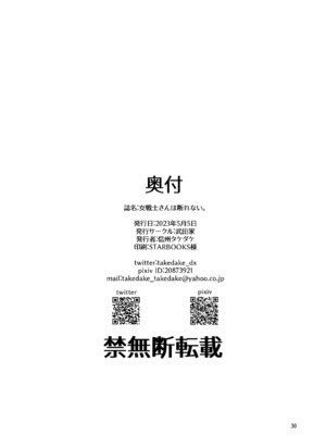 [武田家 (信州タケダケ)] 女戦士さんは断れない。 [中国翻訳] [無修正] [DL版]_29_029