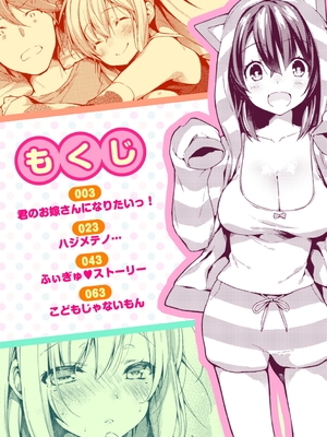 [健やか牛乳] いちゃらぶみっくす! [中文][無修正]_002