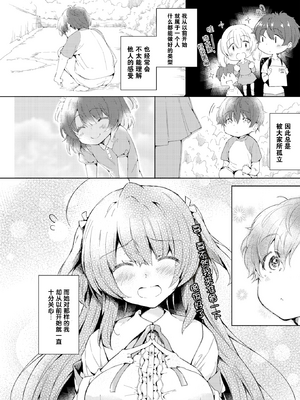 [健やか牛乳] いちゃらぶみっくす! [中文][無修正]_005