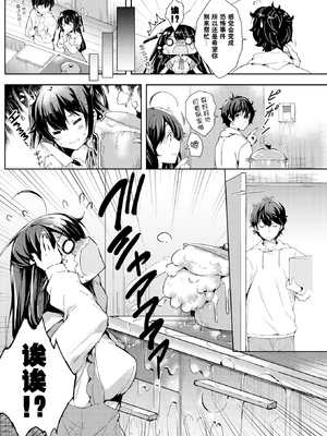 [健やか牛乳] いちゃらぶみっくす! [中文][無修正]_006