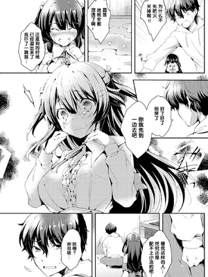 [健やか牛乳] いちゃらぶみっくす! [中文][無修正]_007