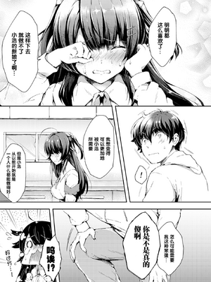 [健やか牛乳] いちゃらぶみっくす! [中文][無修正]_008