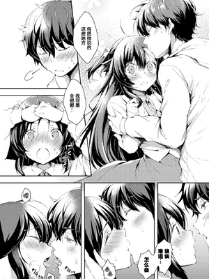 [健やか牛乳] いちゃらぶみっくす! [中文][無修正]_009