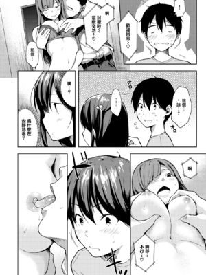 [健やか牛乳] いちゃらぶみっくす! [中文][無修正]_028