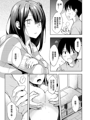 [健やか牛乳] いちゃらぶみっくす! [中文][無修正]_029