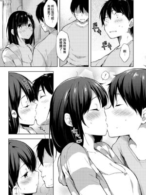 [健やか牛乳] いちゃらぶみっくす! [中文][無修正]_031