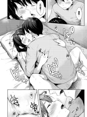 [健やか牛乳] いちゃらぶみっくす! [中文][無修正]_038