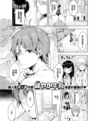 [健やか牛乳] いちゃらぶみっくす! [中文][無修正]_043