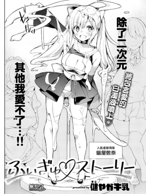 [健やか牛乳] いちゃらぶみっくす! [中文][無修正]_044