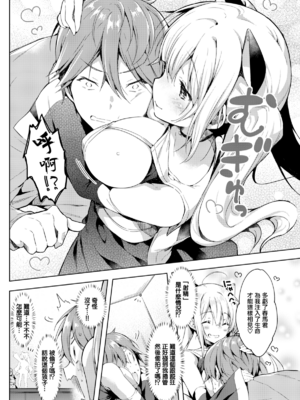 [健やか牛乳] いちゃらぶみっくす! [中文][無修正]_048