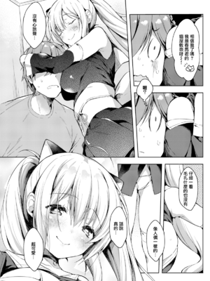 [健やか牛乳] いちゃらぶみっくす! [中文][無修正]_049