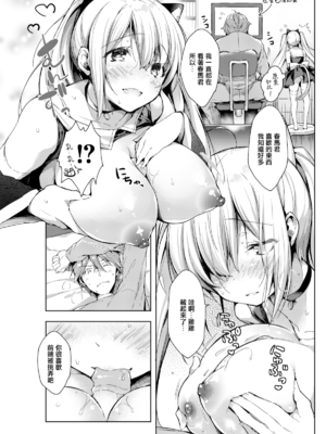 [健やか牛乳] いちゃらぶみっくす! [中文][無修正]_053