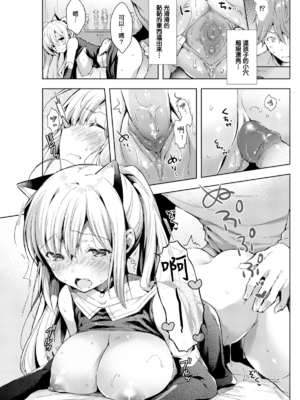 [健やか牛乳] いちゃらぶみっくす! [中文][無修正]_055