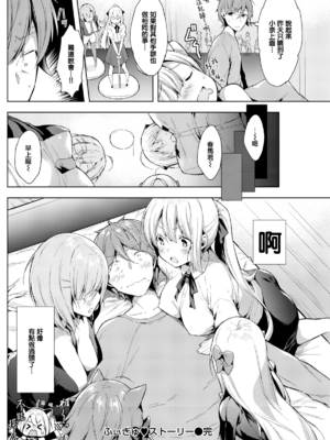 [健やか牛乳] いちゃらぶみっくす! [中文][無修正]_062