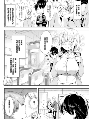 [健やか牛乳] いちゃらぶみっくす! [中文][無修正]_064