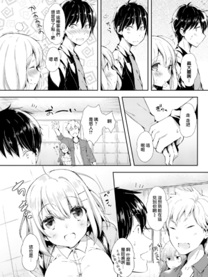 [健やか牛乳] いちゃらぶみっくす! [中文][無修正]_065