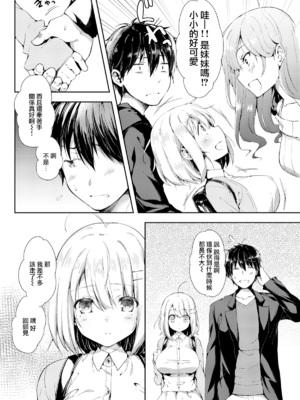 [健やか牛乳] いちゃらぶみっくす! [中文][無修正]_066