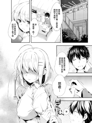 [健やか牛乳] いちゃらぶみっくす! [中文][無修正]_067