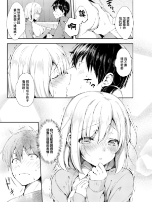 [健やか牛乳] いちゃらぶみっくす! [中文][無修正]_068