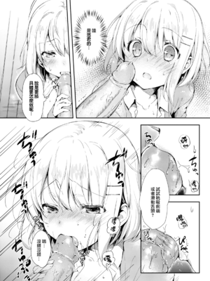 [健やか牛乳] いちゃらぶみっくす! [中文][無修正]_071