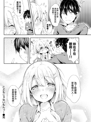 [健やか牛乳] いちゃらぶみっくす! [中文][無修正]_080