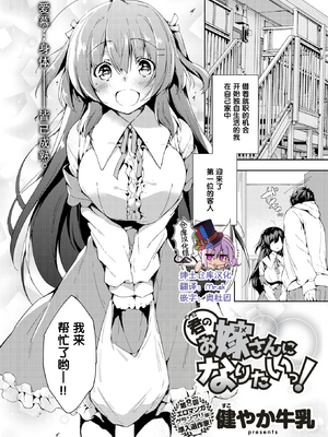 [健やか牛乳] いちゃらぶみっくす! [中文][無修正]_a001