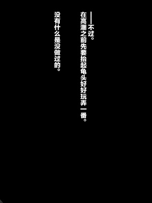 [ぶたコマ300g] 托卵びたみん [中文汉化] [3447062]_253takuran_3_b_0c