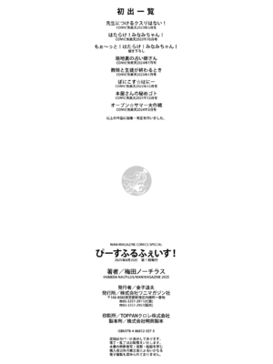 [梅田ノーチラス] ぴーすふるふぇいす！ [英文][無修正][DL版]_P175