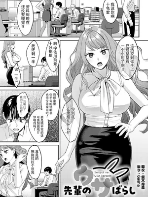 [大島あき] 先輩のウサばらし [陆记汉化组]