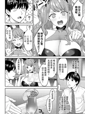 [大島あき] 先輩のウサばらし [陆记汉化组]_00008